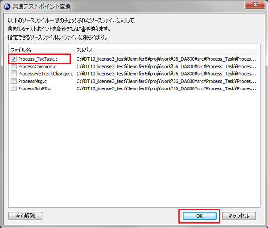 高速テストポイント変換ダイアログ