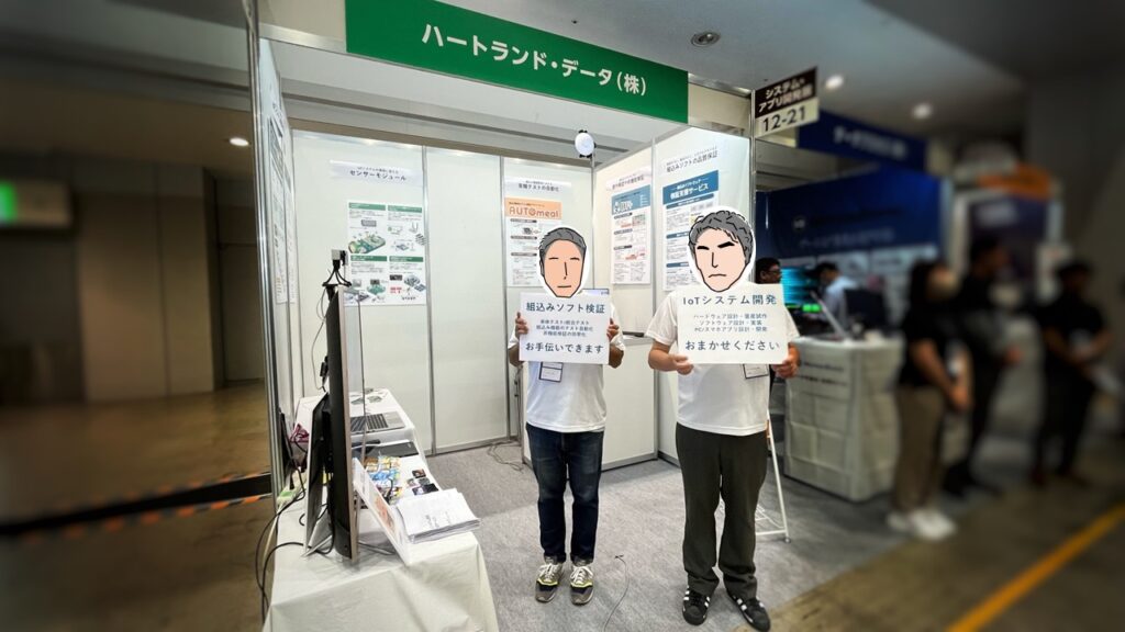 DXPO夏でのハートランド・データブースの様子