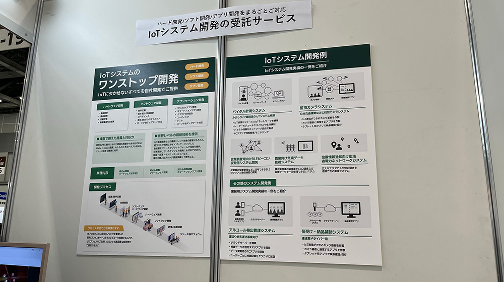 ブースで掲示していた受託サービスのパネル