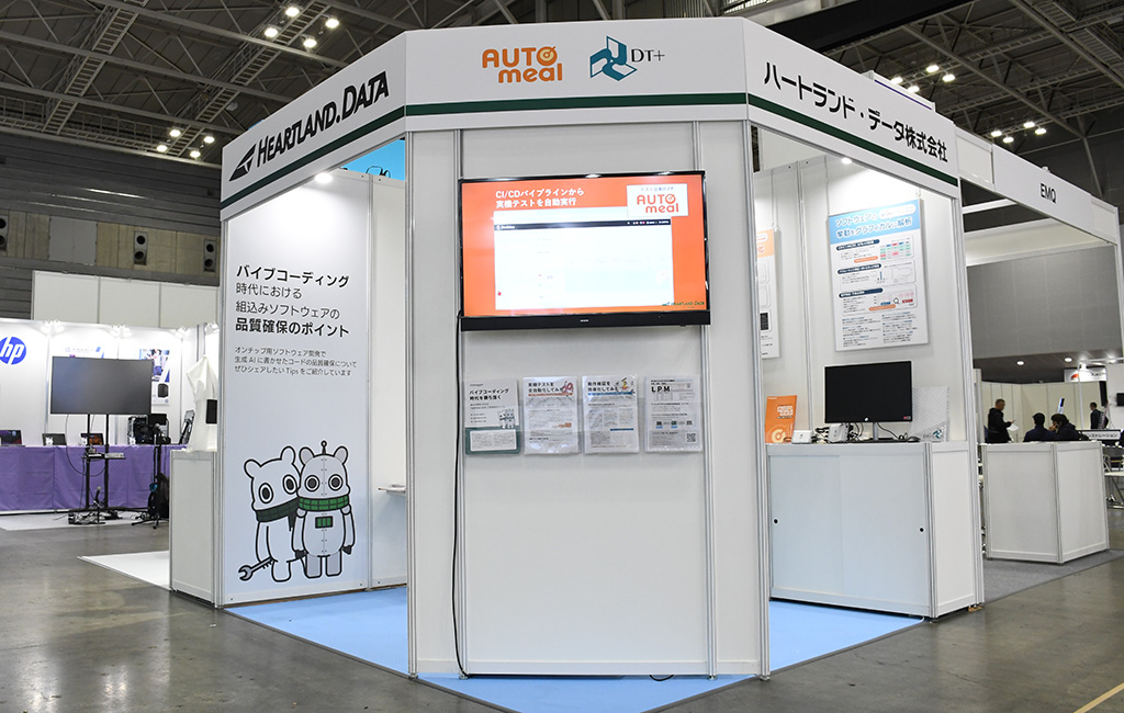 ハートランド・データのブースの様子