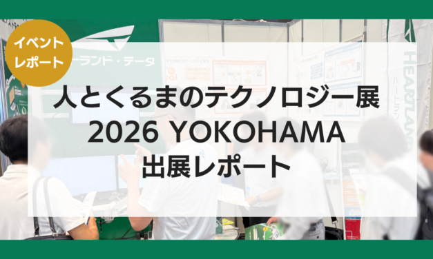 人とくるまのテクノロジー展2026 YOKOHAMA 出展レポート
