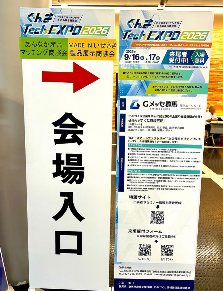 ぐんま Tech EXPO 2026会場入口