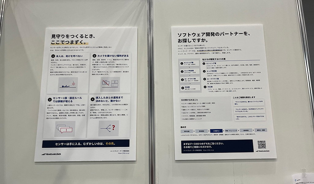 見守りシステムの壁面パネル