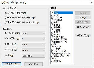 DTxTrace_Export_Setting