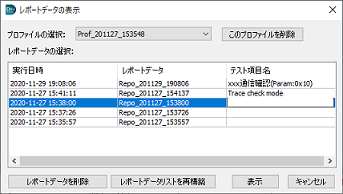 DTxTrace_Report_Open