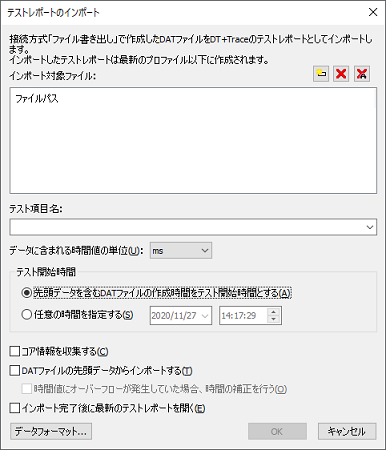 DTxTrace_DataWriting_Import