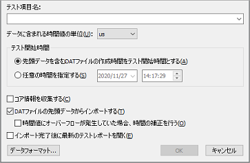 DTxTrace_DataWriting_ImportDataSetting