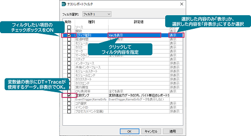 DTxTrace_Report_FilterSetting
