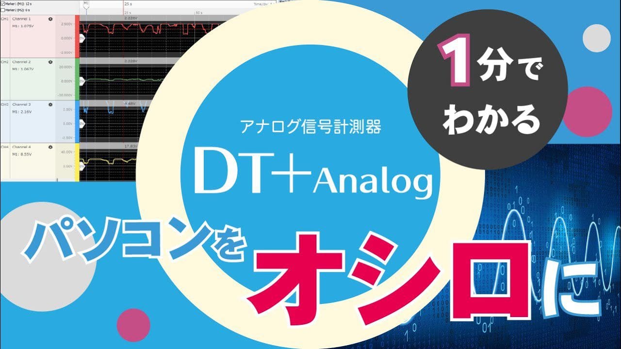 DT+Analog