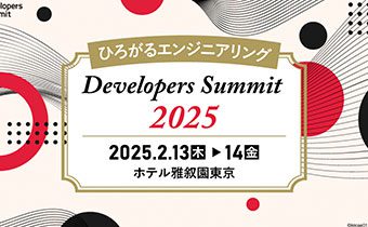 Developers Summit 2025　セミナー講演のご案内