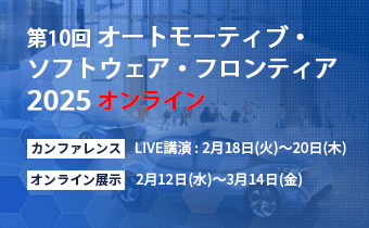 Developers Summit 2025　セミナー講演のご案内