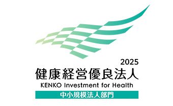 健康経営優良法人2025 健康経営優良法人2025
