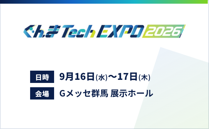 組み込みソフトウェア品質向上セミナー 2026 ぐんま Tech EXPO 2026