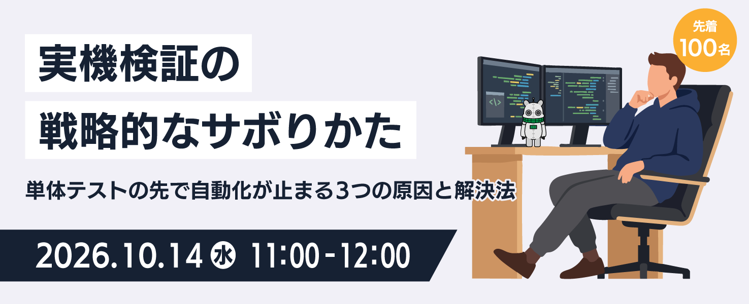 非機能検証をラクにするためにできること 実機データを「測る」から「理解する」へ